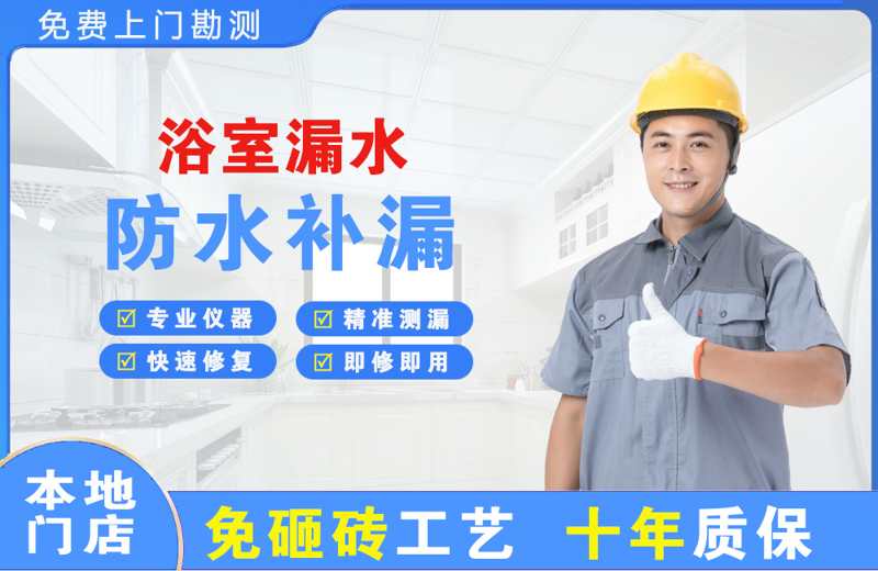 王五浴室漏水维修